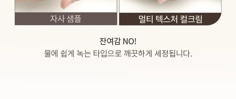 [덱스 PICK]오브제 멀티 텍스처 컬크림 150ml 상세페이지 19